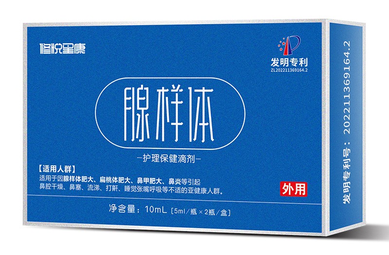 修悅星康腺樣體護理保健滴劑