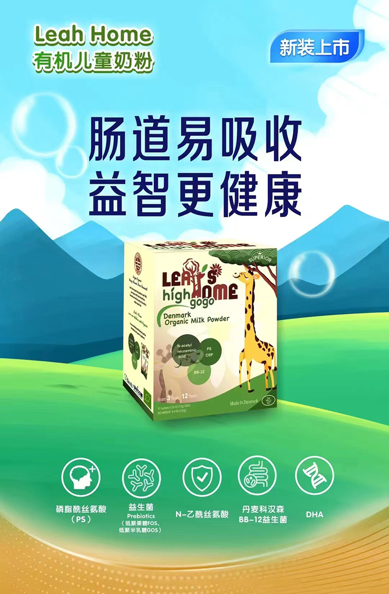Leah Home有機兒童奶粉.jpg Leah Home有機兒童奶粉.jpg
