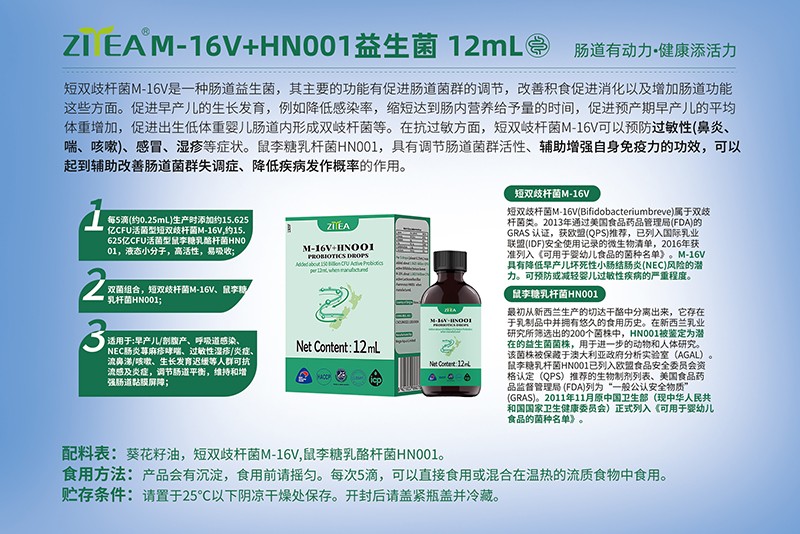 智雅M-16V+HN001益生菌詳情圖.jpg