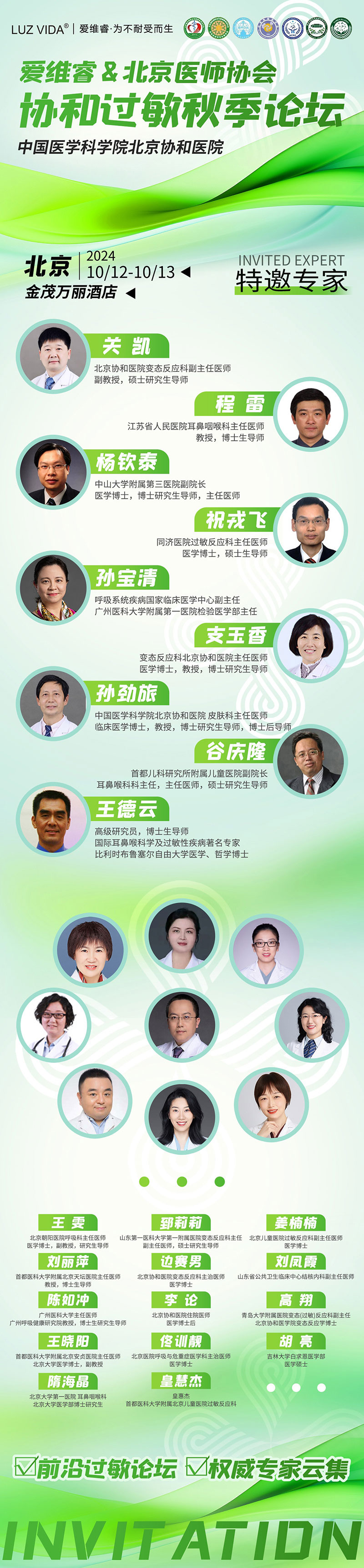 愛維睿與你相約2024協(xié)和過敏秋季論壇01.jpg 愛維睿與你相約2024協(xié)和過敏秋季論壇01.jpg