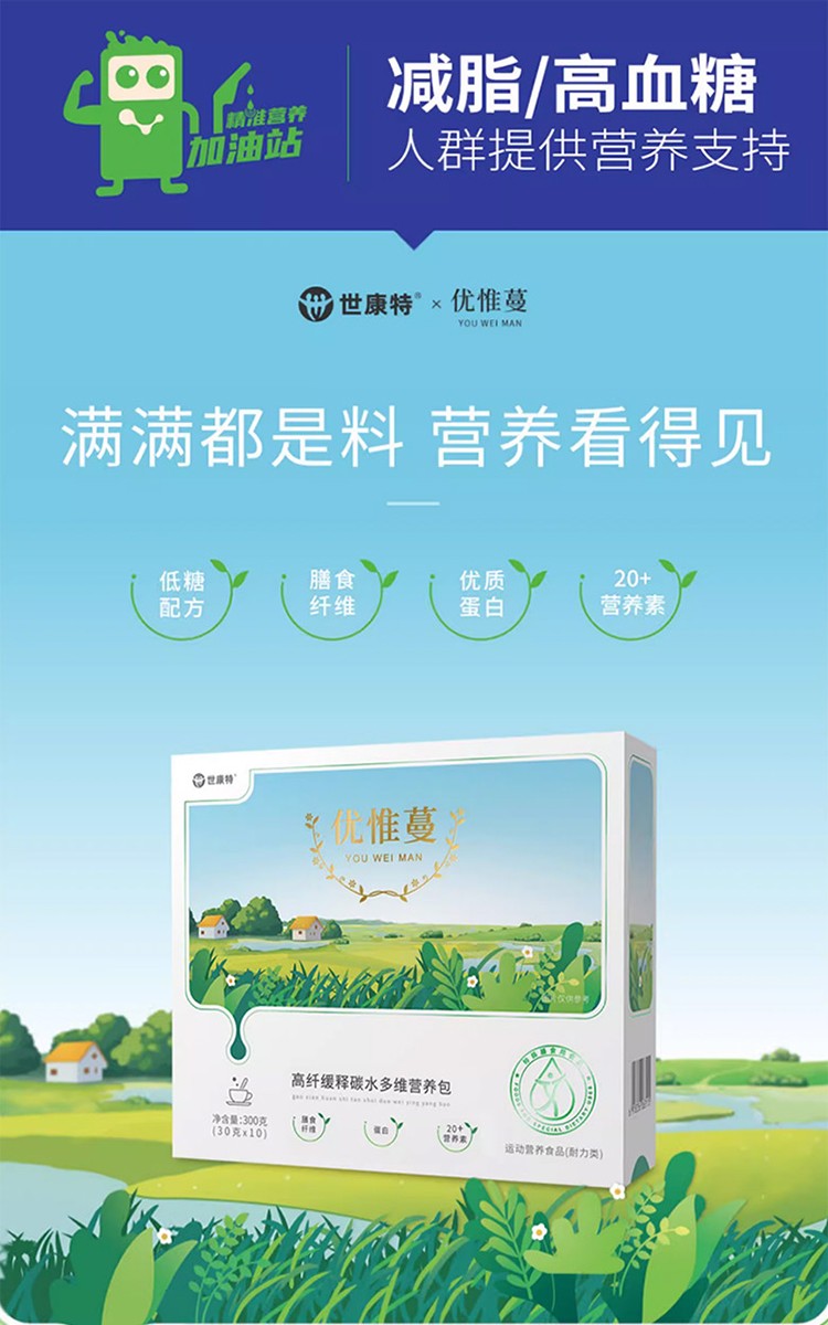 優(yōu)惟蔓高纖緩釋碳水多維營養(yǎng)包詳情_01.jpg