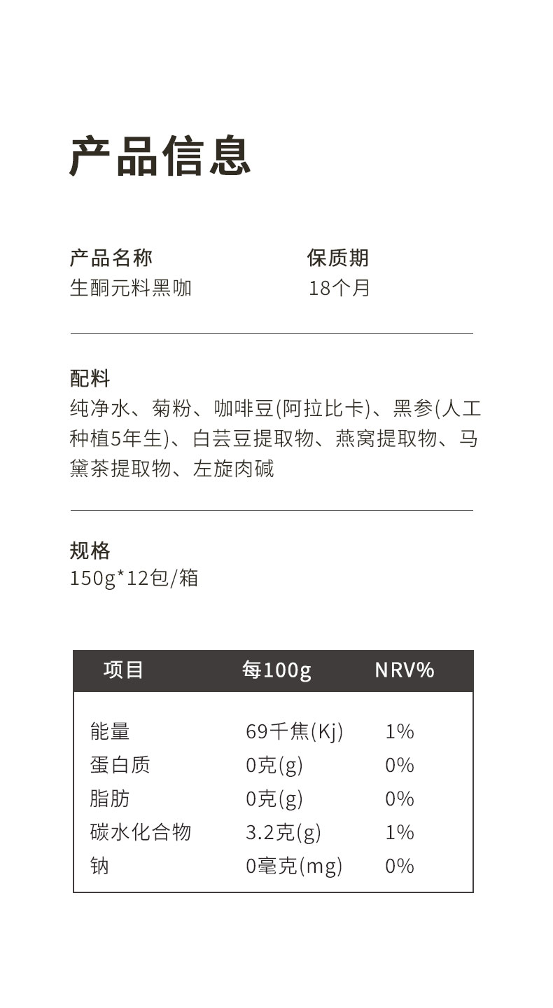 師任堂生酮元料黑咖詳情 (17).jpg