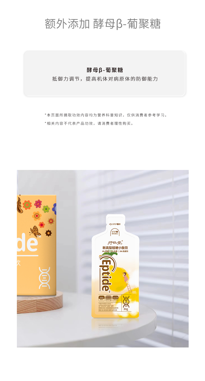 師任堂新高梨桔梗小肽飲詳情 (9).jpg