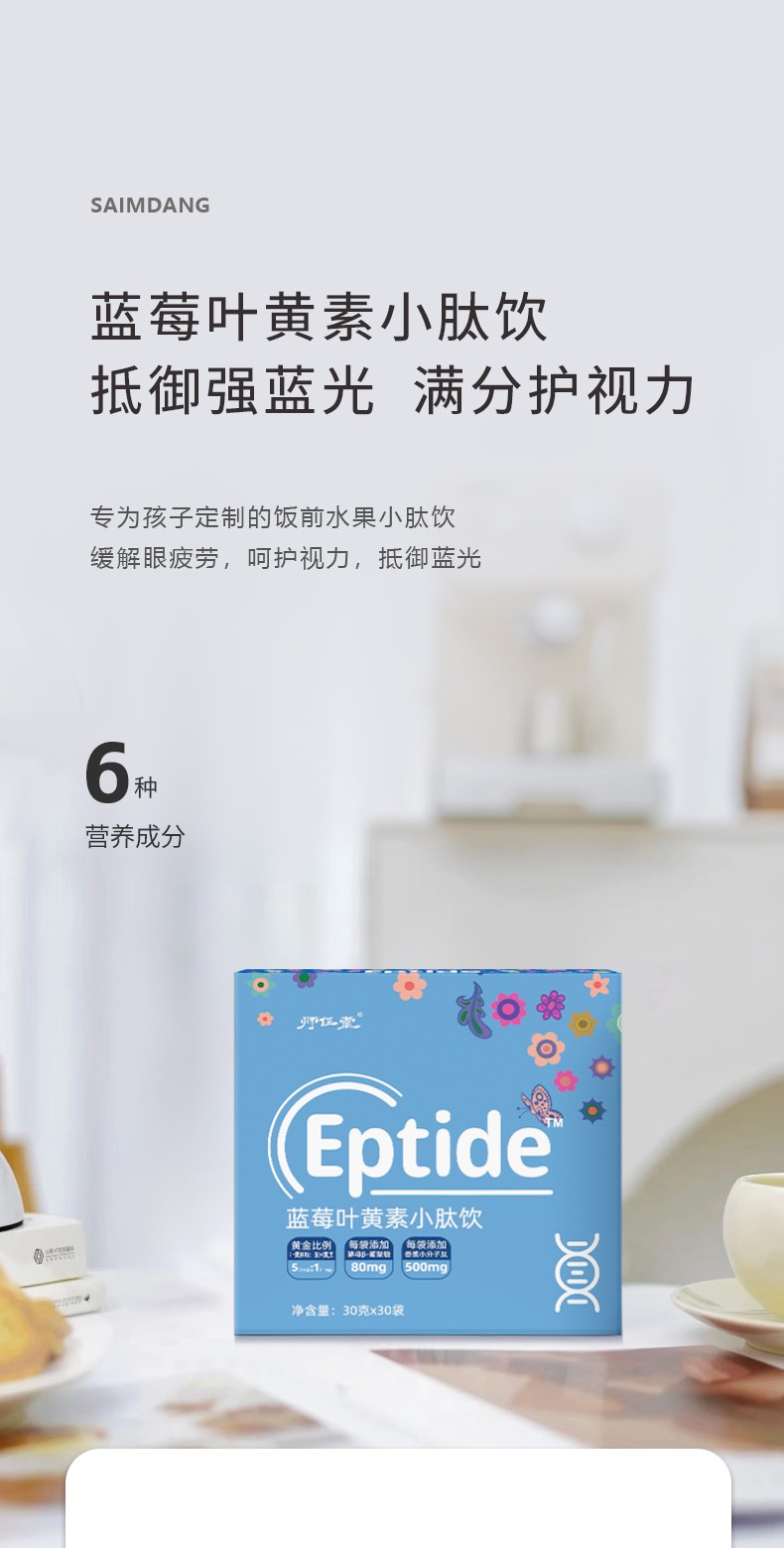 師任堂藍莓葉黃素小肽飲詳情 (1).jpg