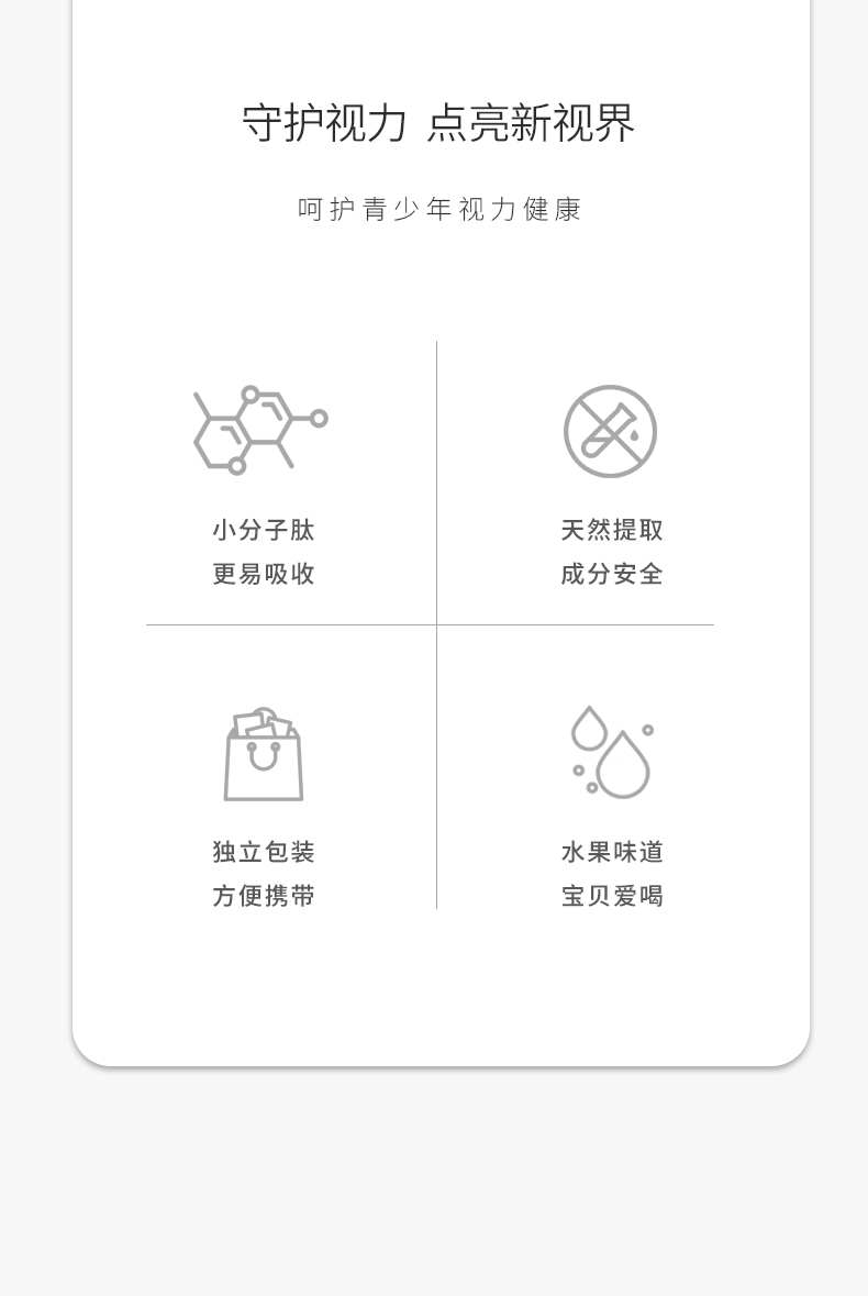 師任堂藍莓葉黃素小肽飲詳情 (2).jpg