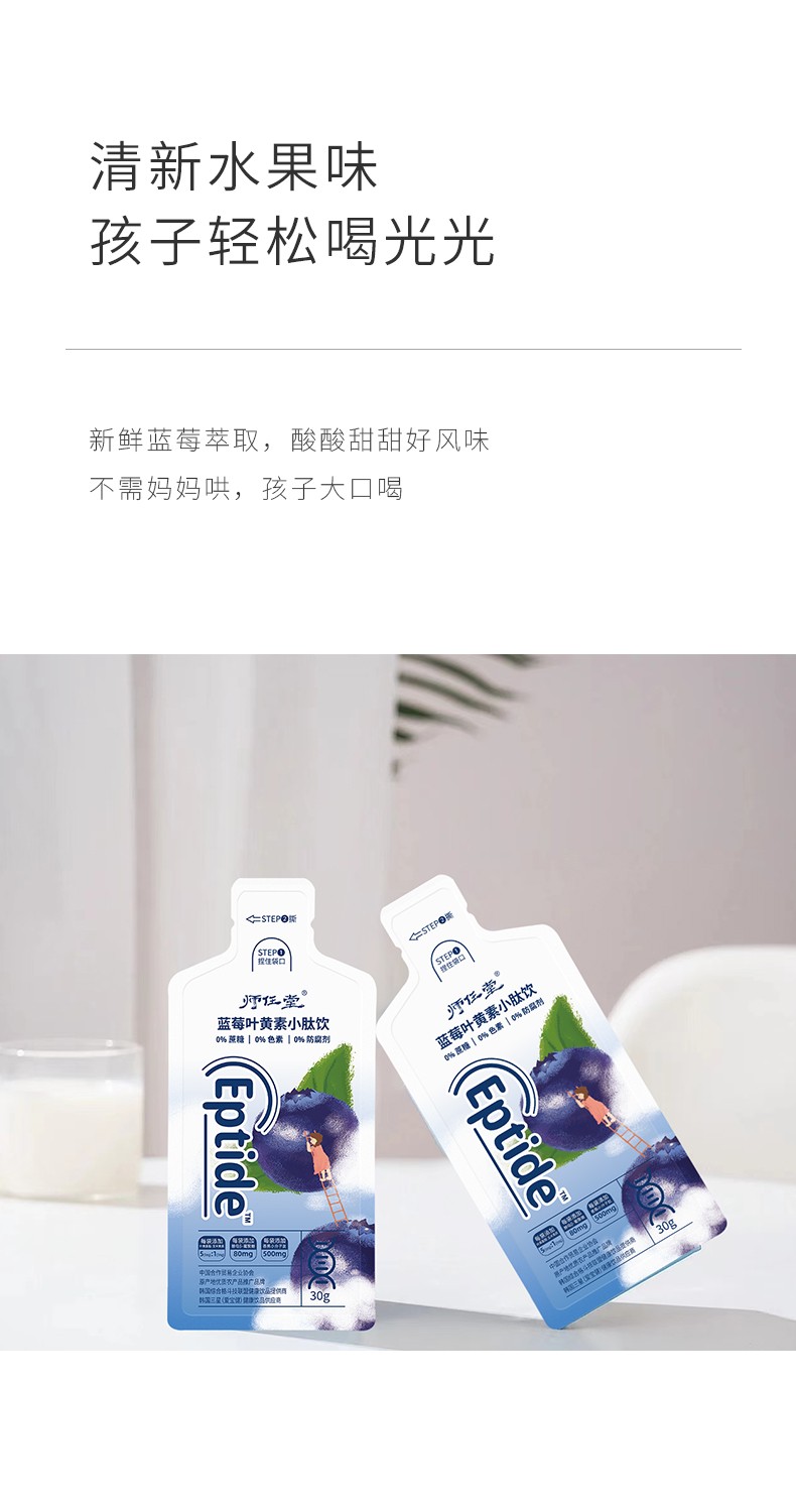 師任堂藍莓葉黃素小肽飲詳情 (12).jpg