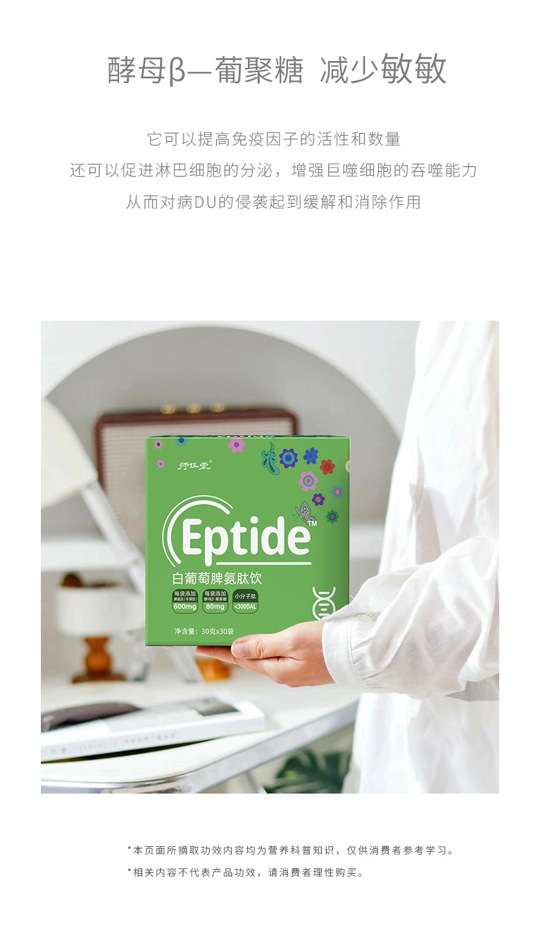 師任堂白葡萄脾氨肽飲詳情 (7).jpg