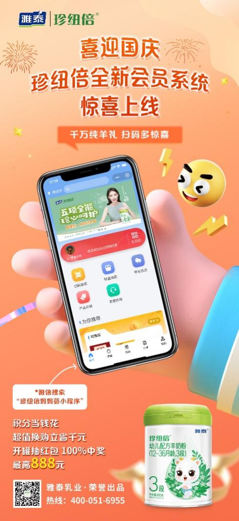 珍紐倍羊奶粉新會(huì)員系統(tǒng)升級(jí) 千萬(wàn)純羊禮大回饋 (6).jpg 珍紐倍羊奶粉新會(huì)員系統(tǒng)升級(jí) 千萬(wàn)純羊禮大回饋 (6).jpg