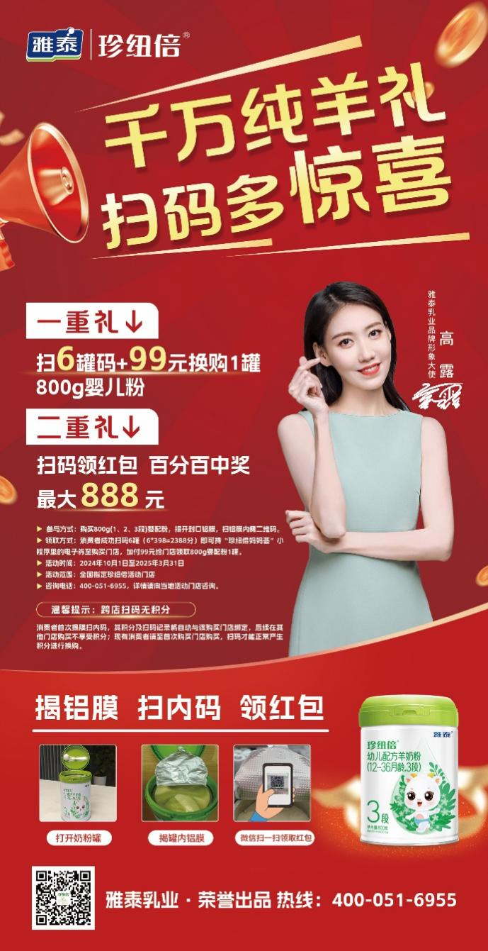 珍紐倍羊奶粉新會(huì)員系統(tǒng)升級(jí) 千萬(wàn)純羊禮大回饋.jpg 珍紐倍羊奶粉新會(huì)員系統(tǒng)升級(jí) 千萬(wàn)純羊禮大回饋.jpg