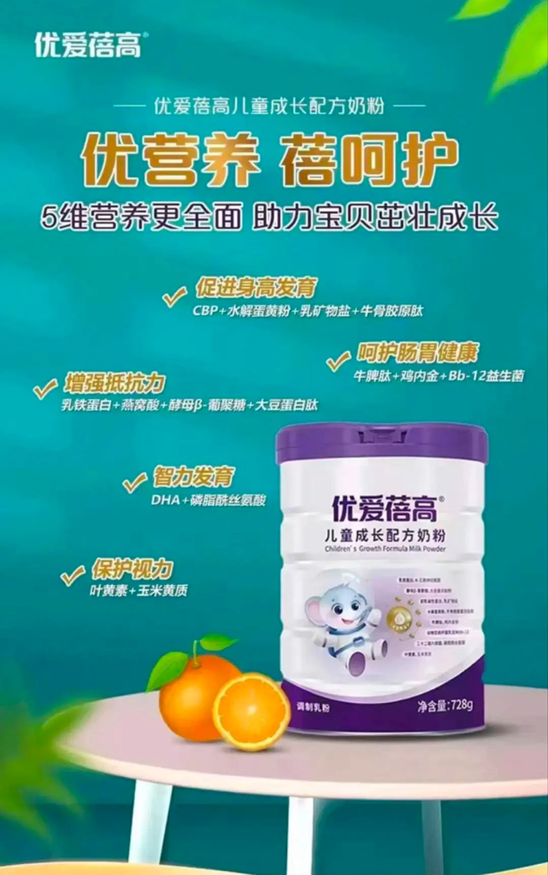 優(yōu)愛(ài)蓓高兒童成長(zhǎng)配方奶粉05.jpg 優(yōu)愛(ài)蓓高兒童成長(zhǎng)配方奶粉05.jpg