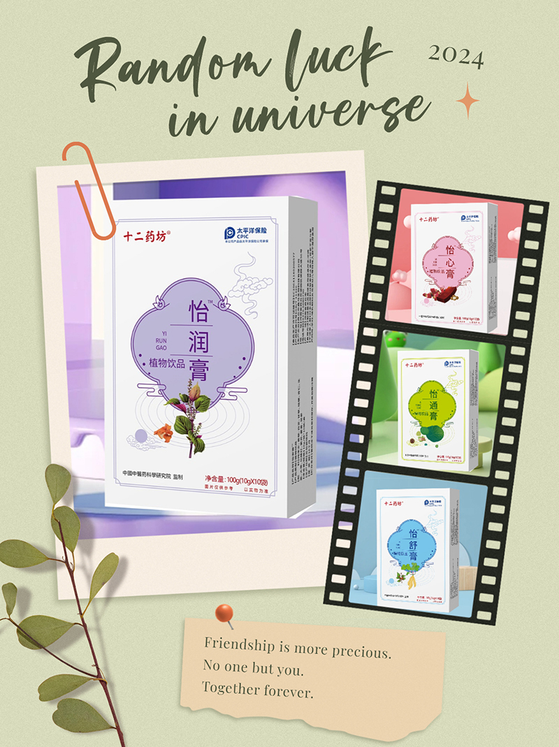 十二藥坊新品膏方1111.jpg 十二藥坊新品膏方1111.jpg