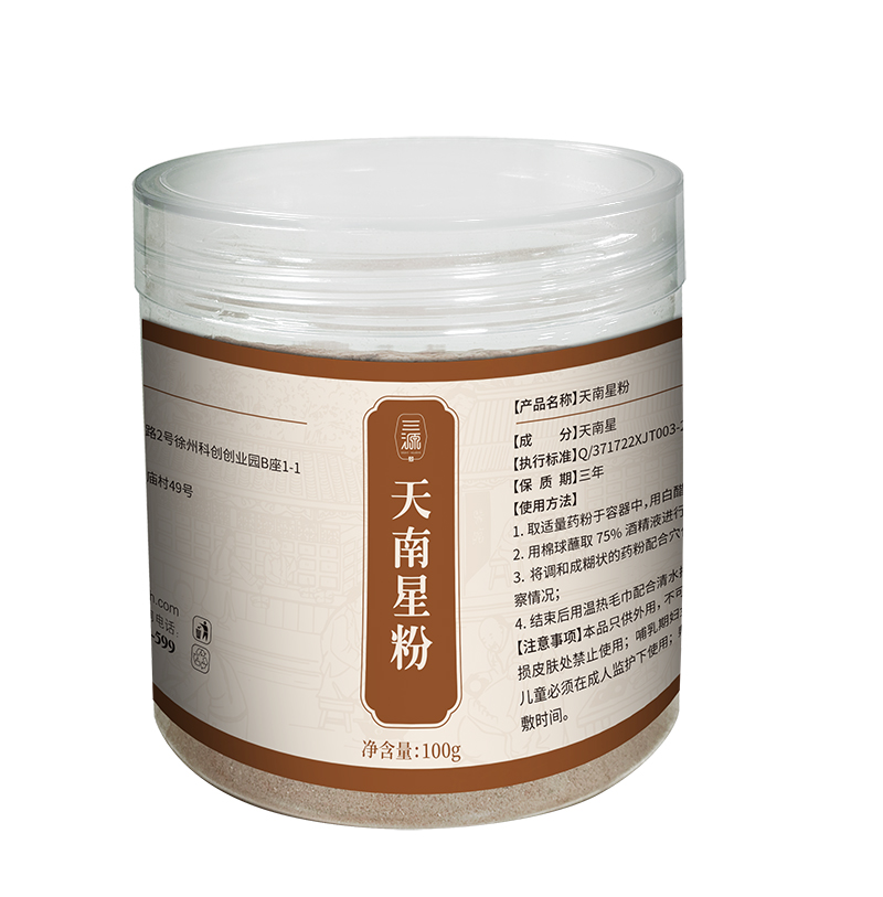 三源天南星粉.jpg 三源天南星粉.jpg