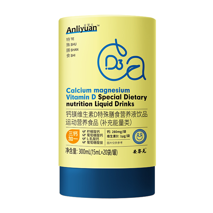 安黎元鈣鎂維生素D特殊膳食營(yíng)養(yǎng)液飲品.jpg 安黎元鈣鎂維生素D特殊膳食營(yíng)養(yǎng)液飲品.jpg
