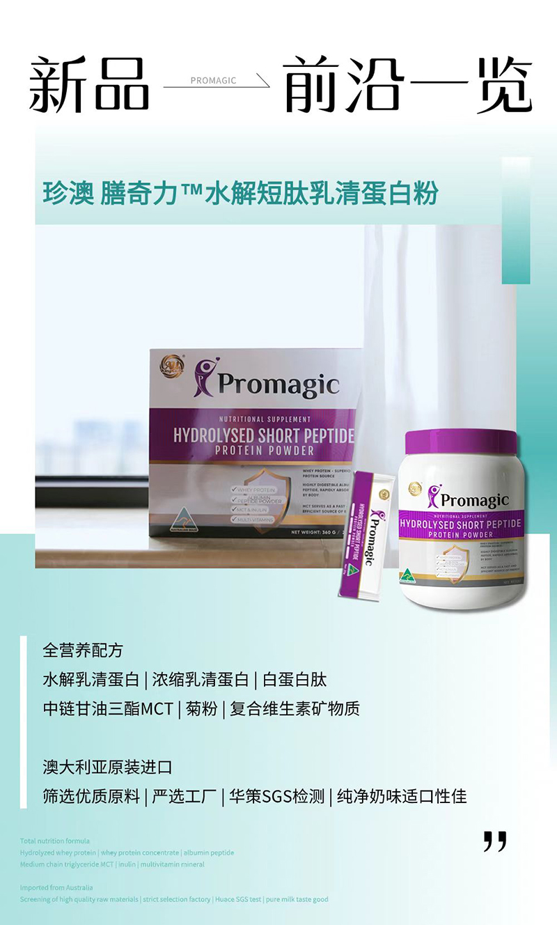 珍澳膳奇力™水解短肽乳清蛋白粉.jpg 珍澳膳奇力™水解短肽乳清蛋白粉.jpg