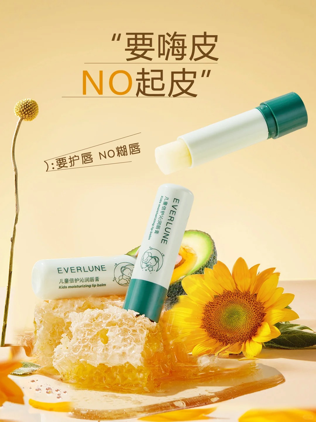 EVERLUNE優(yōu)弗森活兒童 倍護(hù)沁潤唇膏.jpg