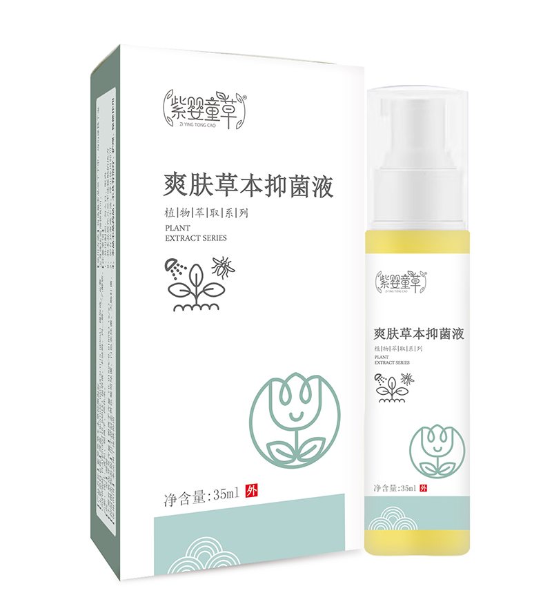 紫嬰童草爽膚草本抑菌液.jpg