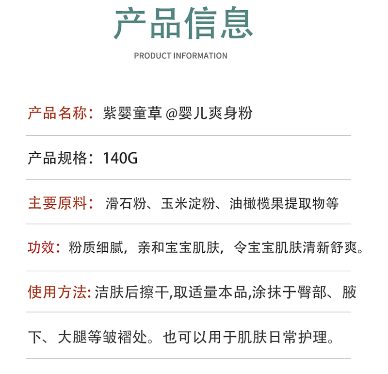 紫嬰童草嬰兒爽身粉詳情圖_12.jpg