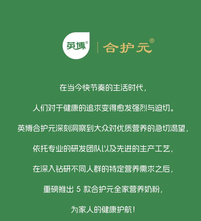 合護(hù)元全家營養(yǎng)奶粉全新上市 (1).jpg