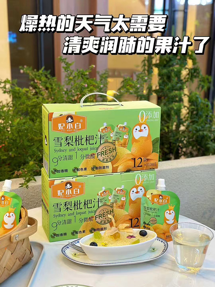 妃小白雪梨枇杷汁.jpg 妃小白雪梨枇杷汁.jpg