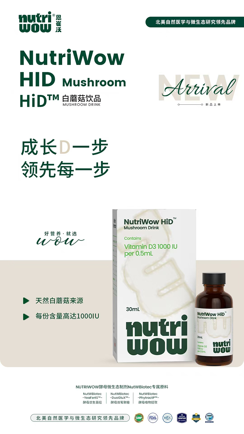 恩崔沃HiD白蘑菇飲品.jpg 恩崔沃HiD白蘑菇飲品.jpg