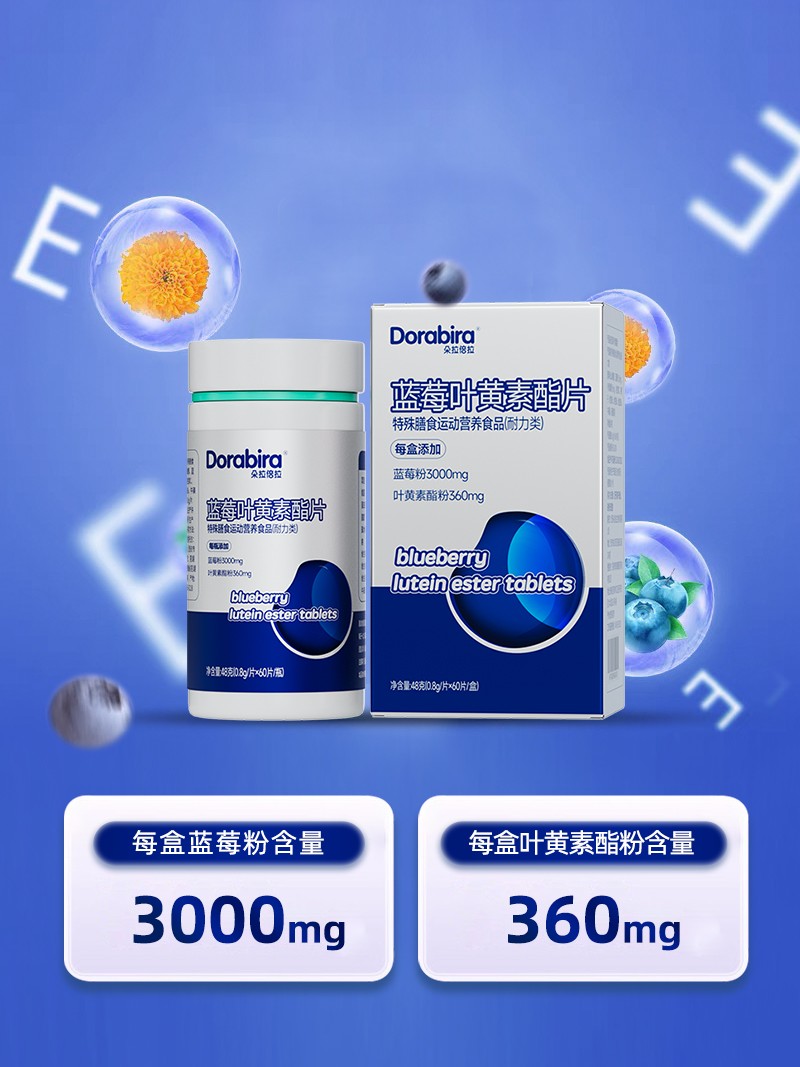 藍(lán)莓葉黃素酯片主圖(無線)3.jpg