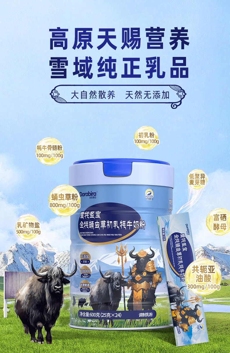 雪牦圣寶蟲草奶粉_06.jpg