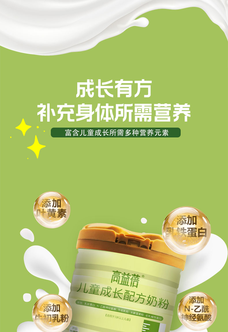 兒童成長奶粉-拷貝_04.jpg