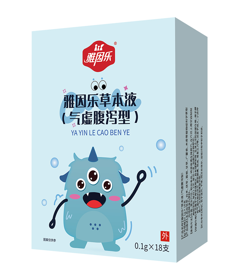 雅因樂(lè)草本液 氣虛腹瀉型