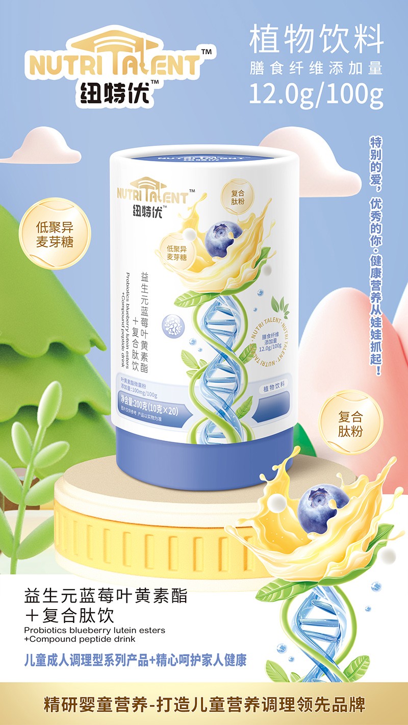 紐特優(yōu)益生元藍莓葉黃素酯+復(fù)合肽飲賣點