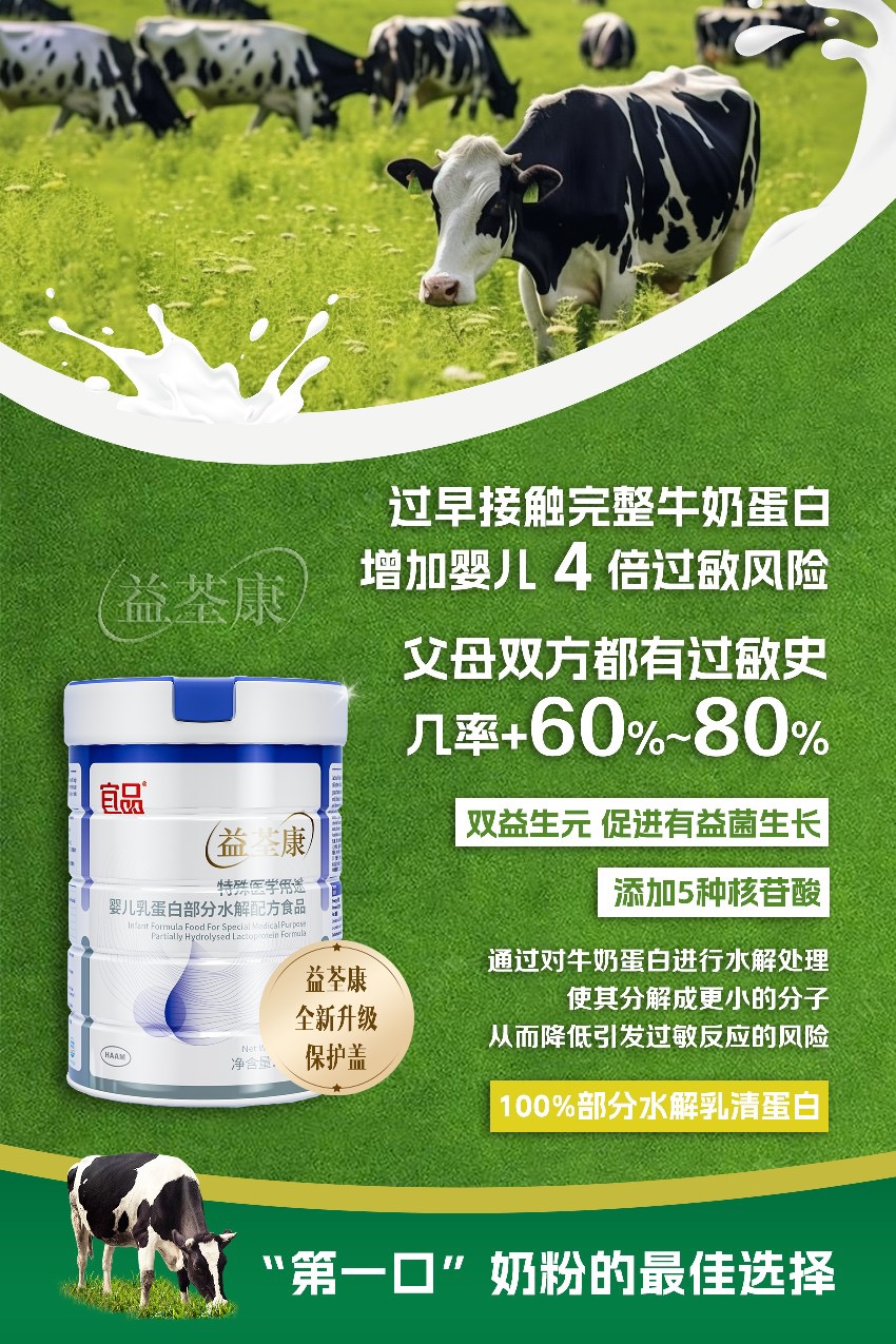 宜品益荃康特殊醫(yī)學用途嬰兒乳蛋白部分水解配方食品賣點.jpg 宜品益荃康特殊醫(yī)學用途嬰兒乳蛋白部分水解配方食品賣點.jpg