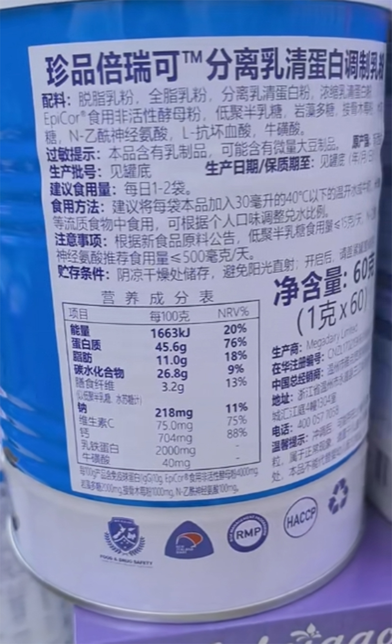 珍品倍瑞可分類乳清蛋白調(diào)制乳粉 .jpg 珍品倍瑞可分類乳清蛋白調(diào)制乳粉 .jpg