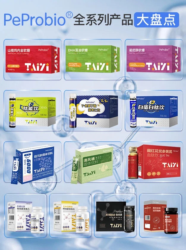 肽益PeProbio全線產(chǎn)品.jpg