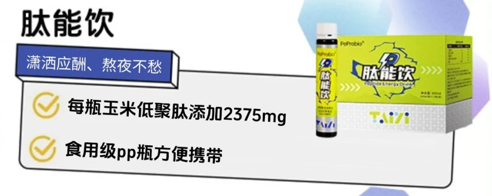 肽益PeProbio肽能飲.jpg