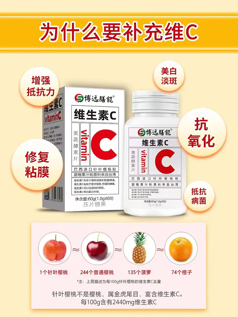 博遠(yuǎn)膳能維生素C果蔬酵素片.jpg 博遠(yuǎn)膳能維生素C果蔬酵素片.jpg