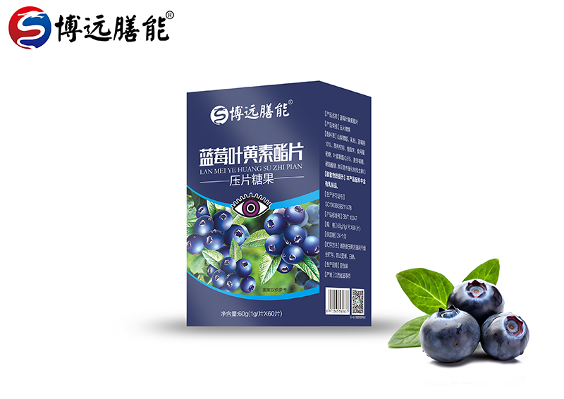 博遠(yuǎn)膳能藍(lán)莓葉黃素酯片.jpg 博遠(yuǎn)膳能藍(lán)莓葉黃素酯片.jpg