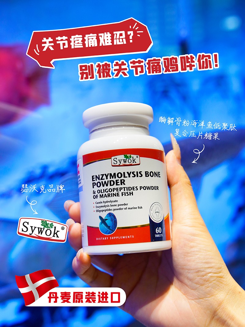Sywok瑟沃克酶解骨粉海洋魚(yú)低聚肽粉復(fù)合壓片糖果02.jpg