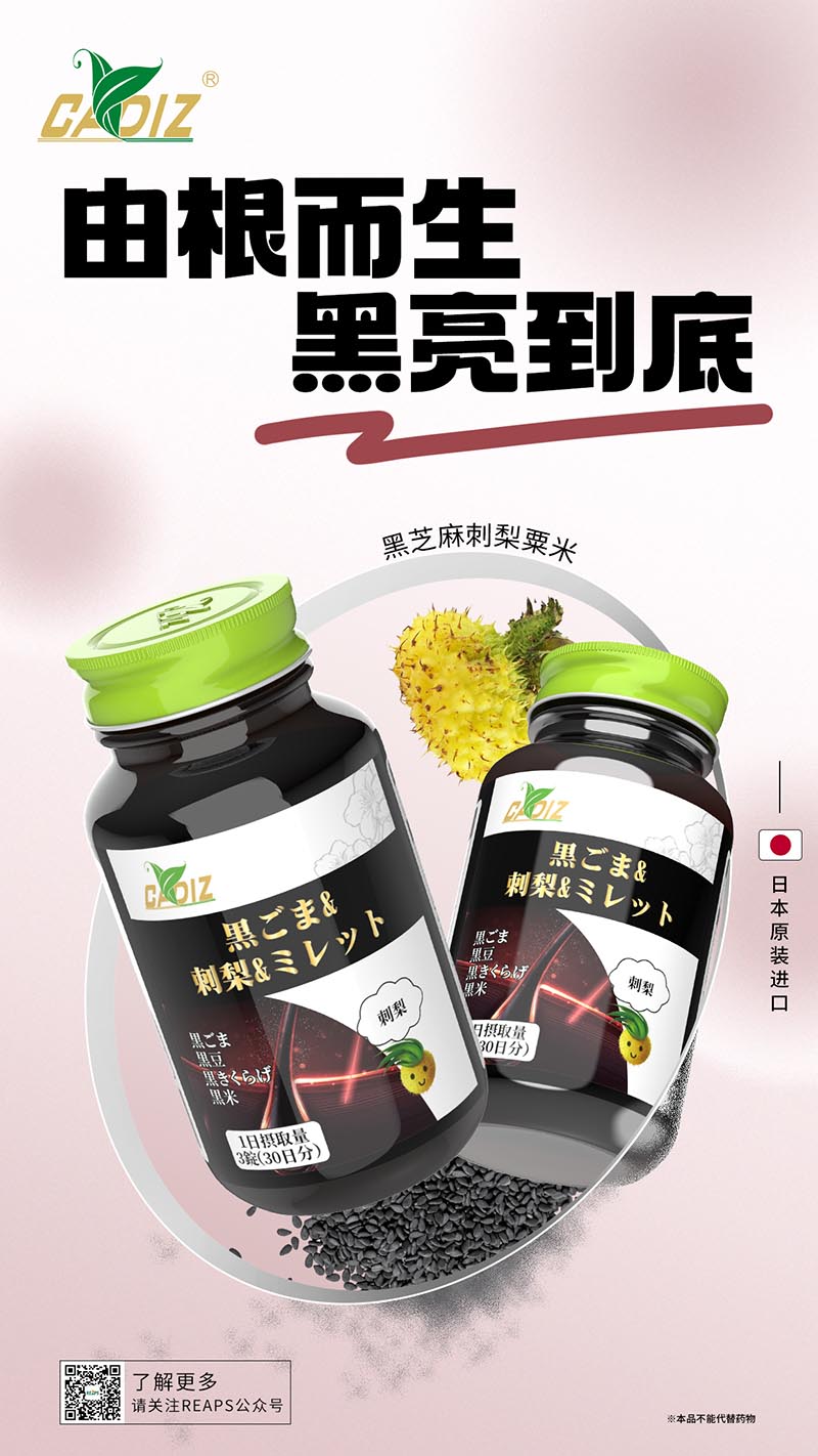 CADIZ卡地斯黑芝麻刺梨粟米復合壓片糖果.jpg CADIZ卡地斯黑芝麻刺梨粟米復合壓片糖果.jpg