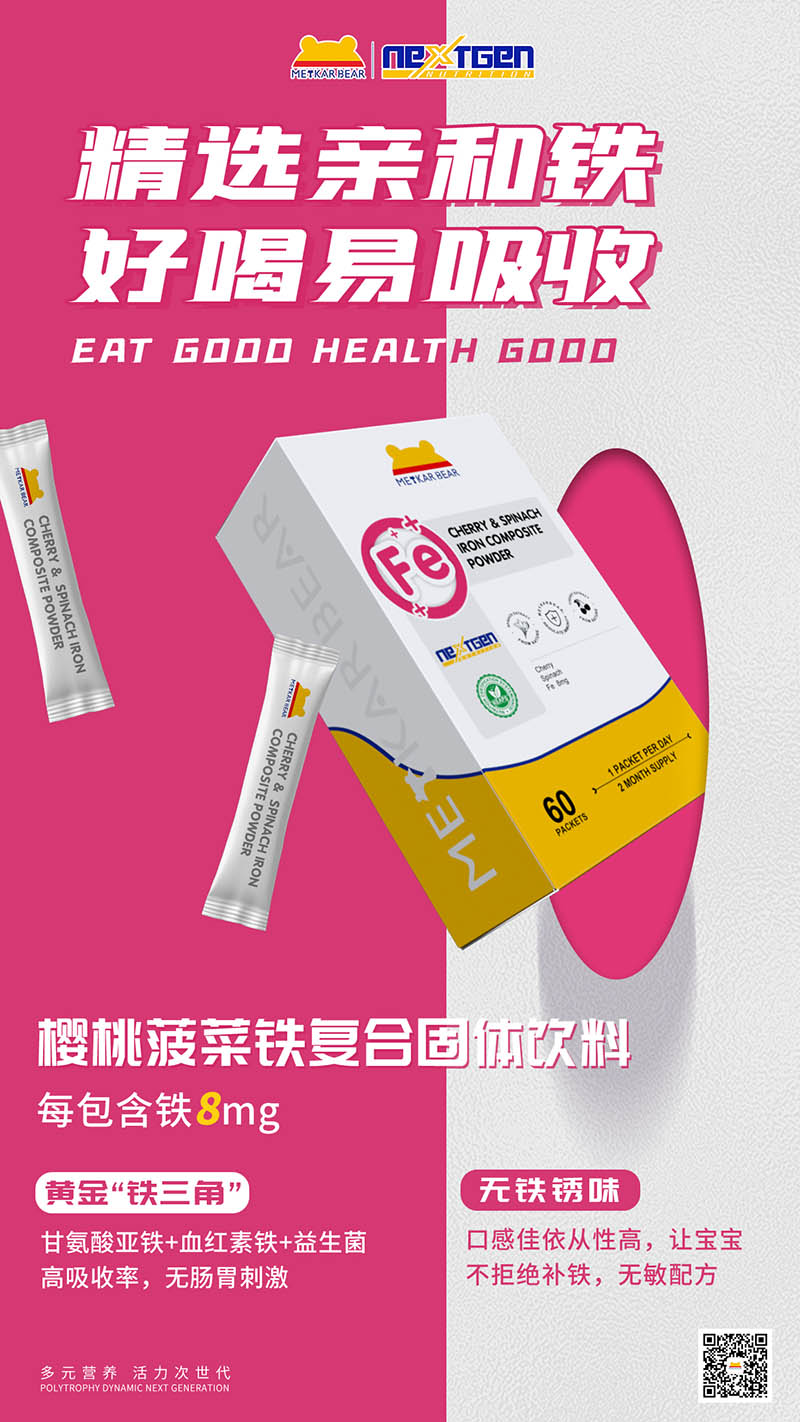 MEYKARBEAR美卡熊櫻桃菠菜鐵復(fù)合固體飲料.jpg MEYKARBEAR美卡熊櫻桃菠菜鐵復(fù)合固體飲料.jpg