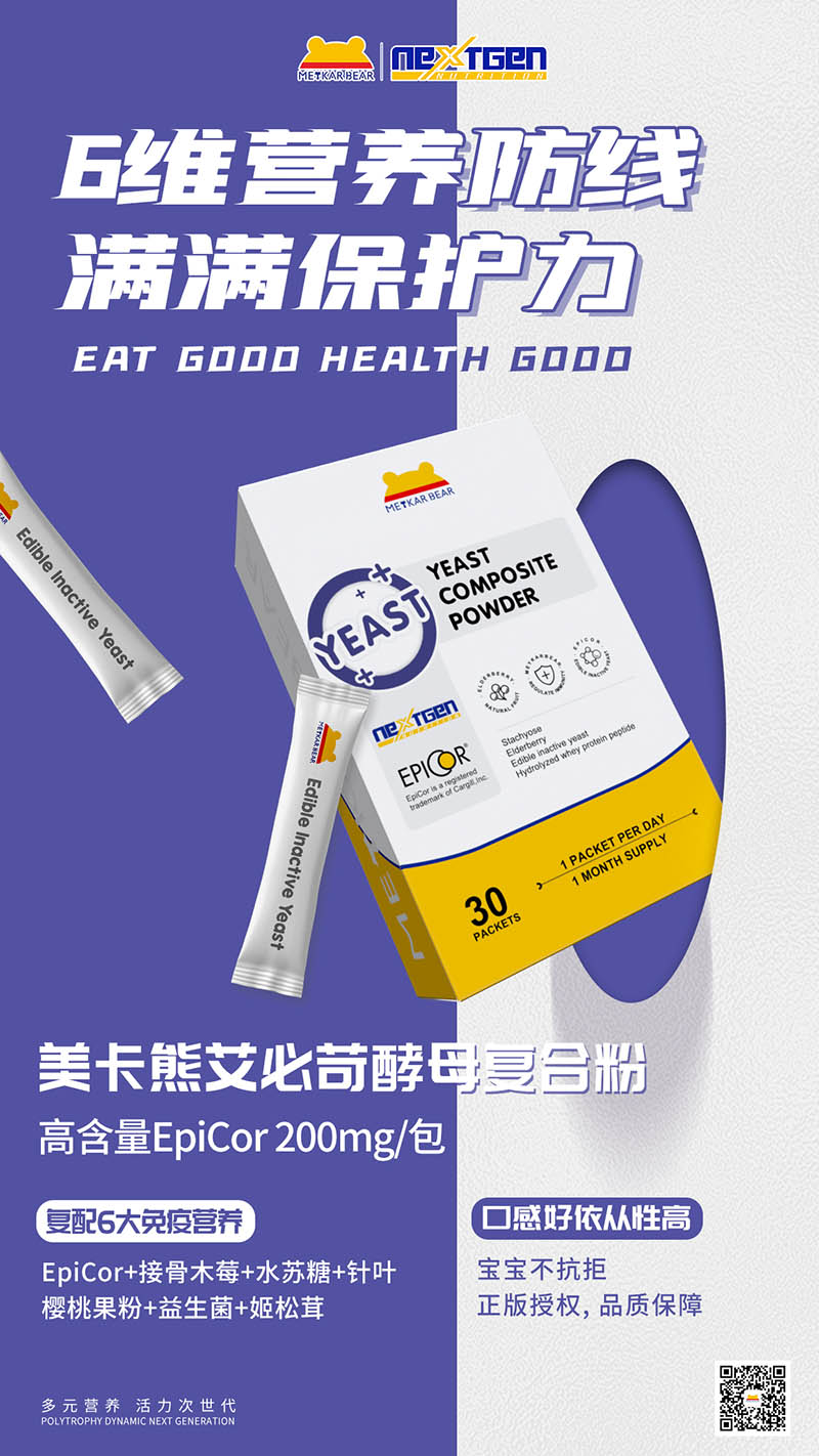 MEYKARBEAR美卡熊艾必苛酵母復(fù)合粉.jpg MEYKARBEAR美卡熊艾必苛酵母復(fù)合粉.jpg