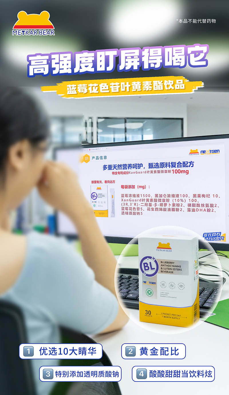 MEYKARBEAR美卡熊藍莓花色苷葉黃素酯飲品04.jpg