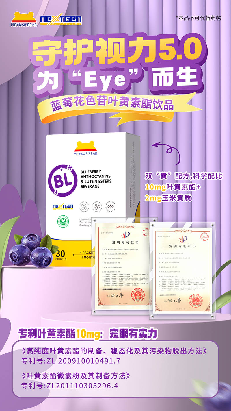 MEYKARBEAR美卡熊藍莓花色苷葉黃素酯飲品14.jpg