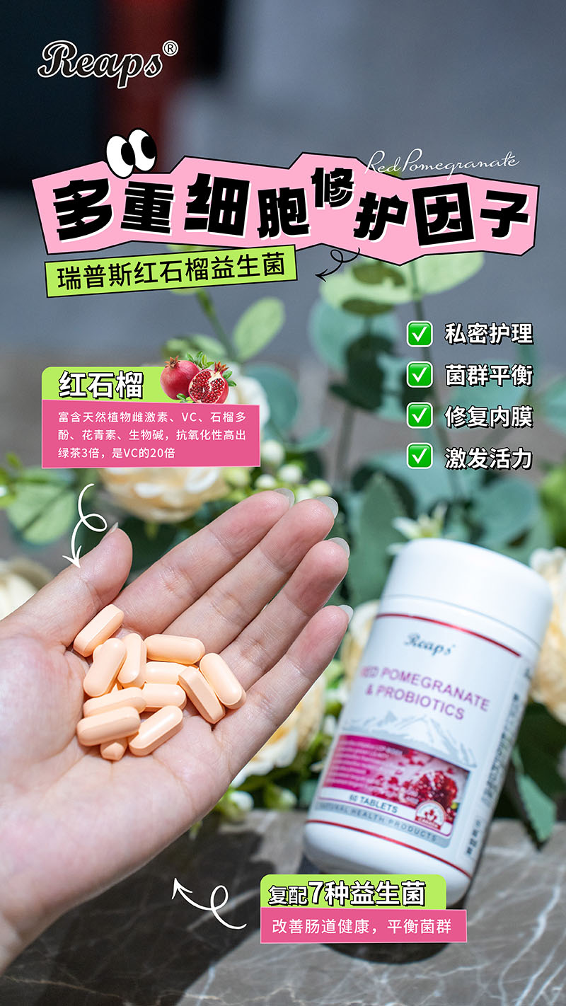 Reaps瑞普斯紅石榴益生菌復合壓片糖果4.jpg