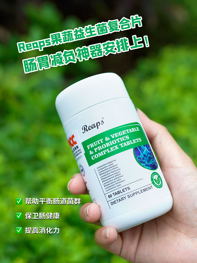 Reaps瑞普斯果蔬益生菌復(fù)合片2.jpg