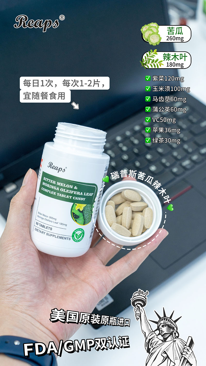Reaps瑞普斯苦瓜辣木葉復(fù)合壓片糖果6.jpg