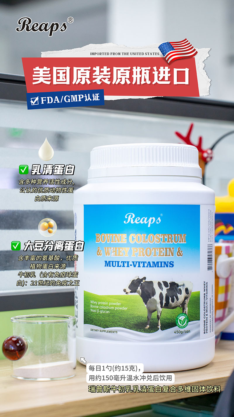 Reaps瑞普斯牛初乳乳清蛋白復(fù)合多維固體飲料4.jpg