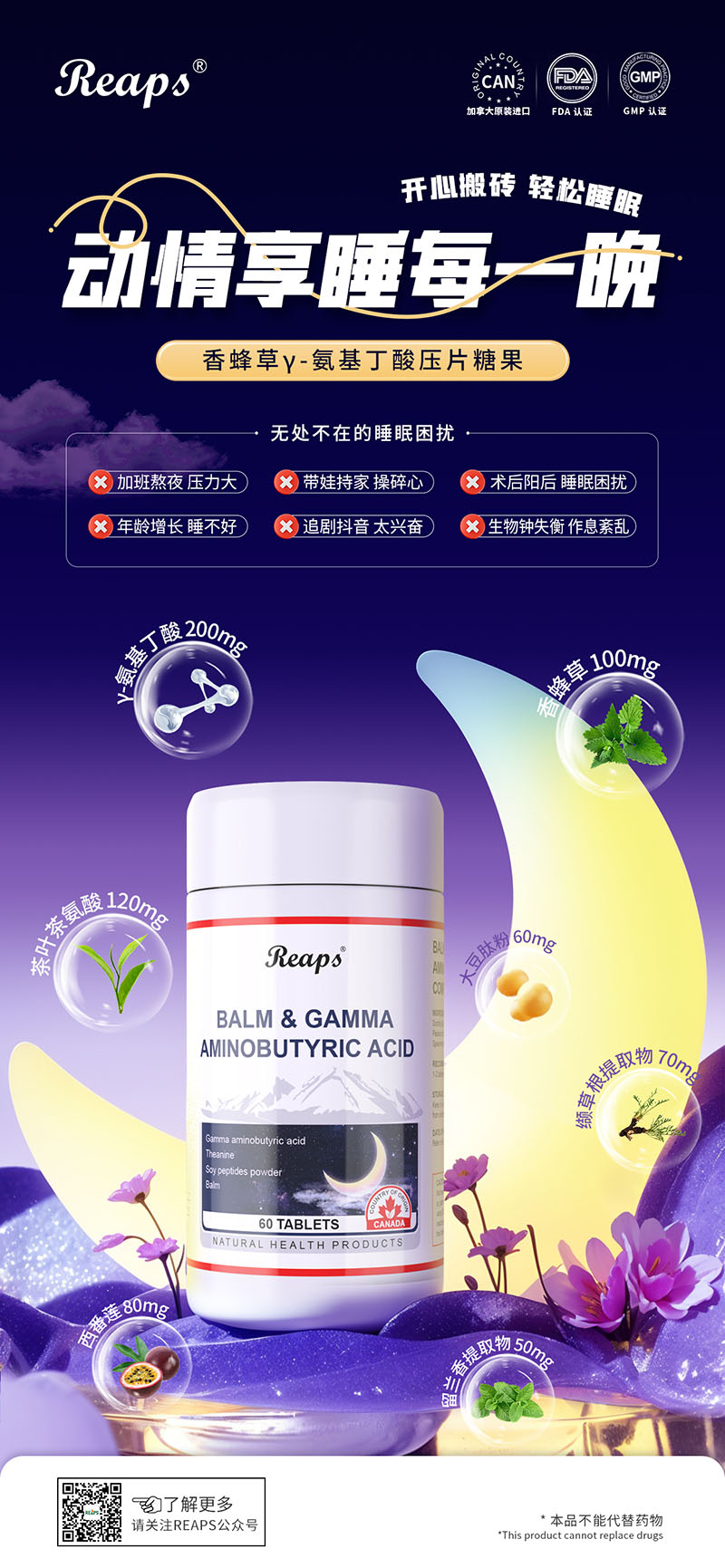 Reaps瑞普斯香蜂草γ-氨基丁酸復(fù)合壓片糖果.jpg Reaps瑞普斯香蜂草γ-氨基丁酸復(fù)合壓片糖果.jpg