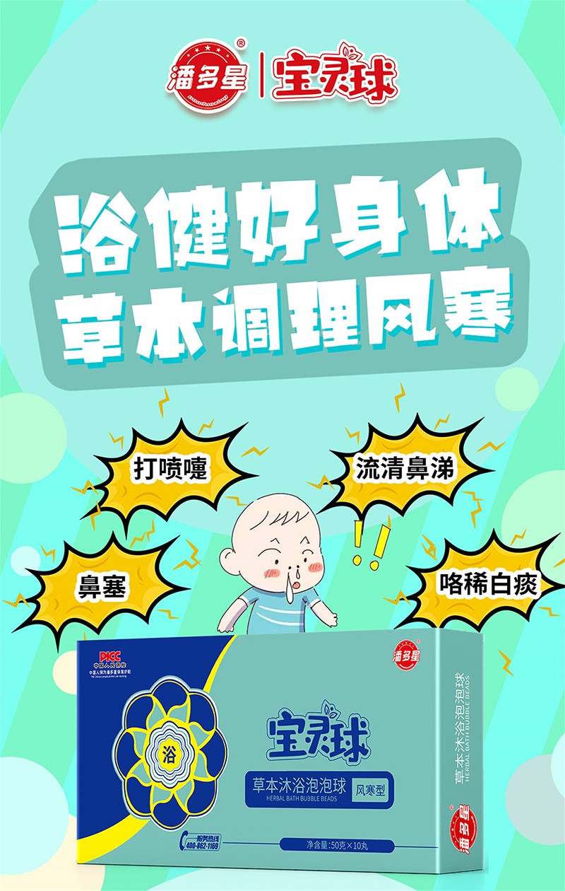 潘多星草本沐浴泡泡球 風(fēng)寒型02.jpg