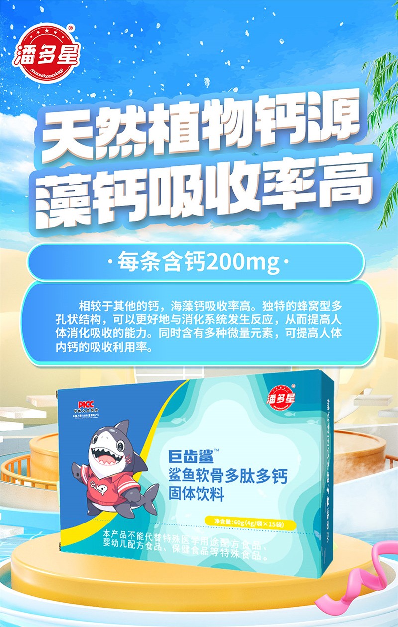 潘多星巨齒鯊鯊魚軟骨多肽多鈣固體飲料03