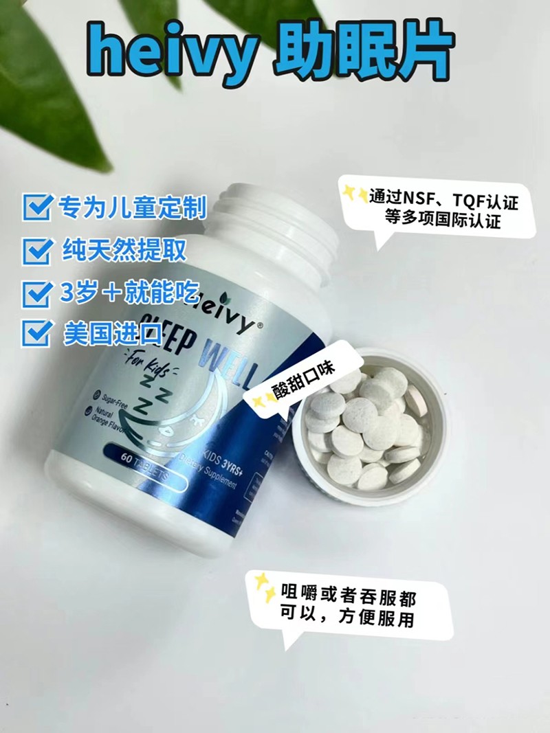 Heivy赫唯一助眠咀嚼片.jpg