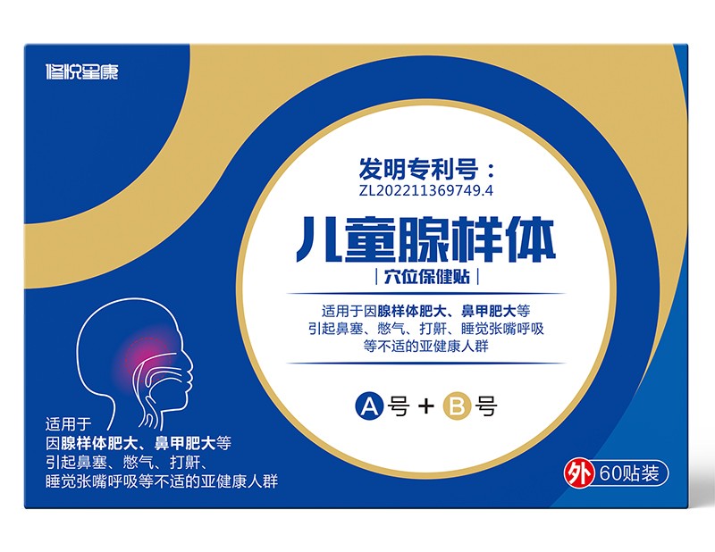 修悅星康兒童腺樣體穴位保健貼01.jpg 修悅星康兒童腺樣體穴位保健貼01.jpg